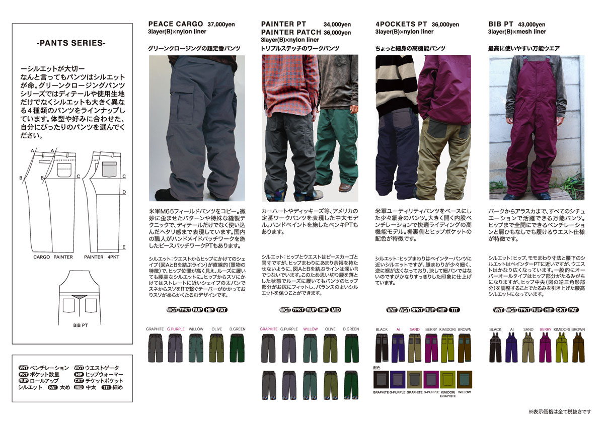 08-09 green cloting outer series pants